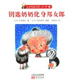 无敌钥匙奶奶  4  钥匙奶奶化身邦女郎 封面