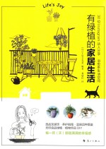 有绿植的家居生活 封面