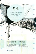 2018中国年度诗歌 封面