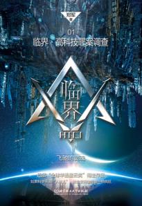 飞驰的灵魂 封面