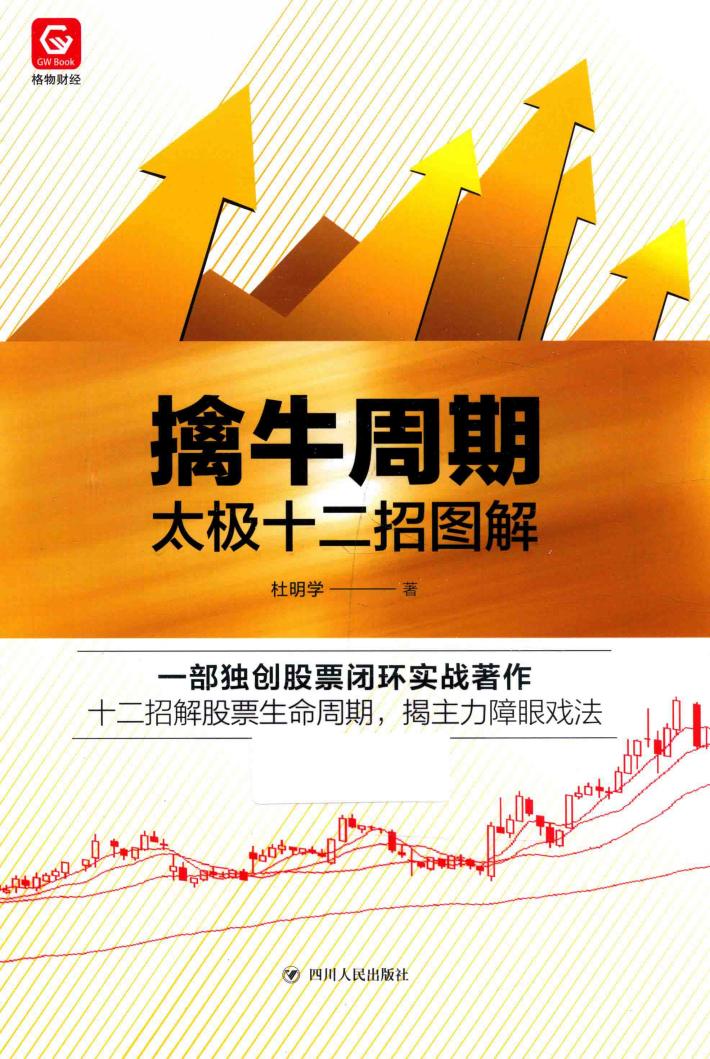 擒牛周期  太极十二招图解 封面