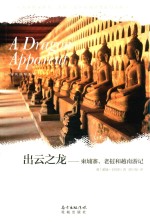 出云之龙 封面