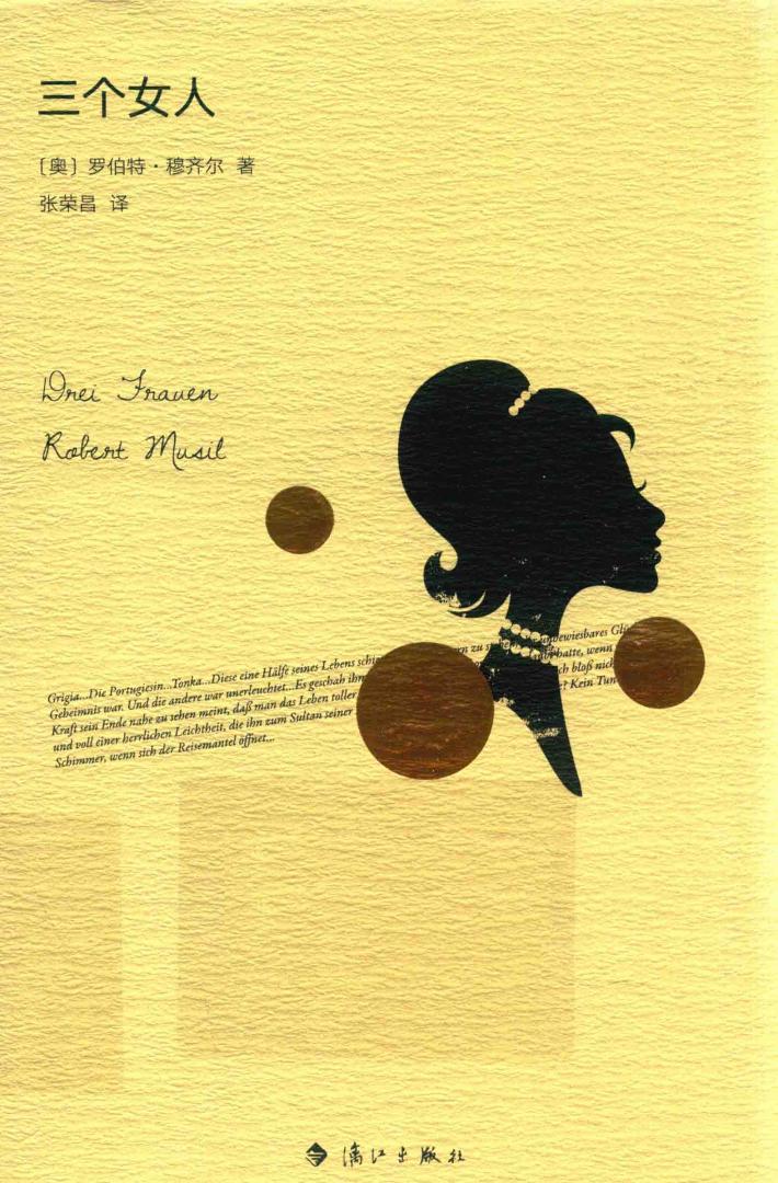 三个女人 封面