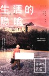生活的隐喻 封面