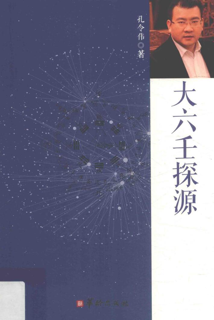 大六壬探源 封面