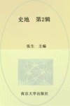 史地  总第2期  2018年春季号 封面