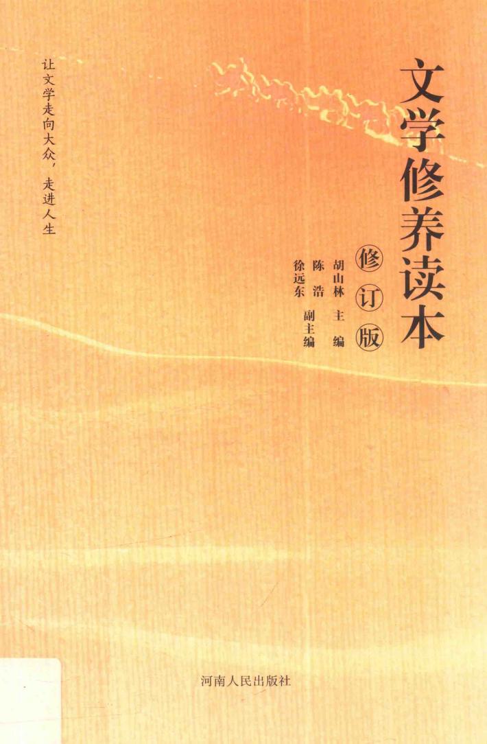 文学修养读本 封面