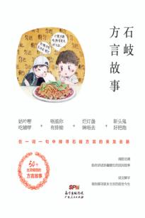 石岐方言故事 封面