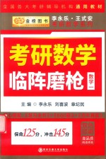 考研数学临阵磨枪  数学  1 封面