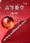 高等教育（矿业）“十二五”规划教材  高等数学  上  第2版 封面