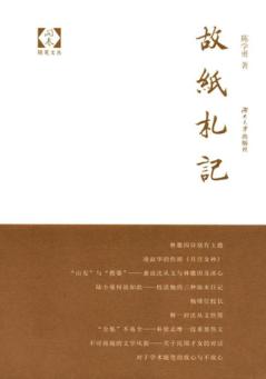 故纸札记 封面