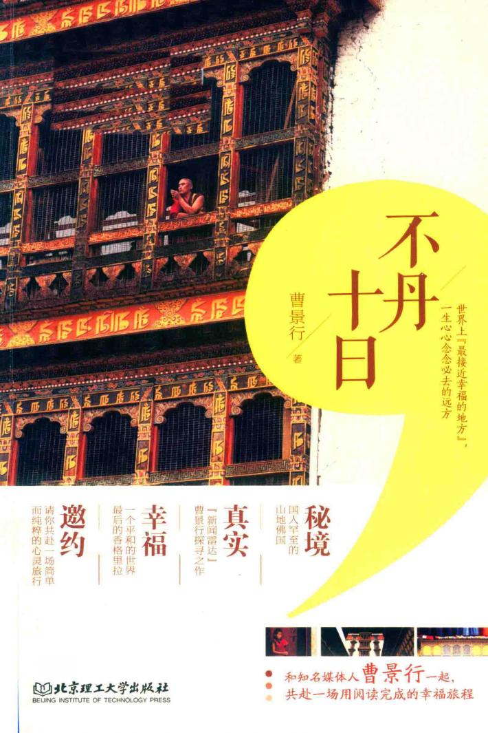 不丹十日 封面
