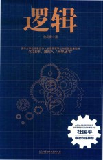 逻辑 封面