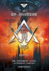 直到银河尽头 封面