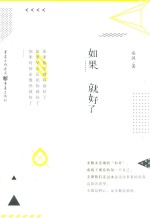 如果……就好了 电子书封面
