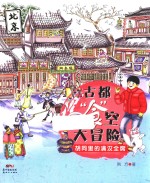 胡同里的满汉全席 封面