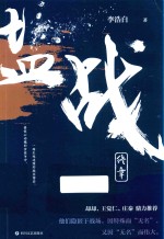 盐战  终章 封面