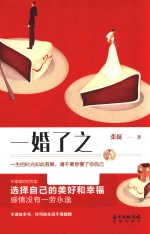 一婚了之 封面