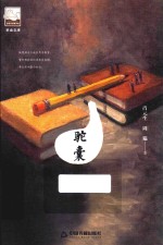 驼囊 封面