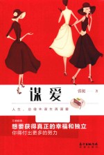 谋爱 封面
