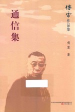 通信集 电子书封面
