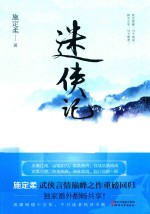 迷侠记 封面