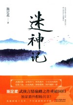 迷神记 封面