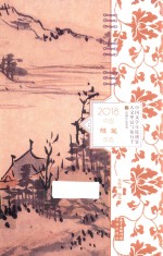 中国随笔年选  2018版 封面