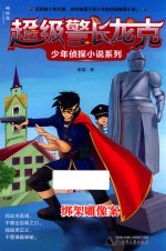 绑架雕像案 封面