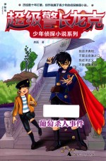 葡萄杀人事件 封面