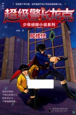 爬楼怪 封面