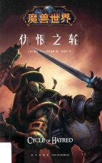 仇恨之轮 封面