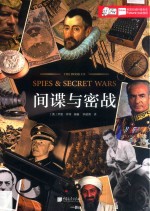 间谍与密战 封面