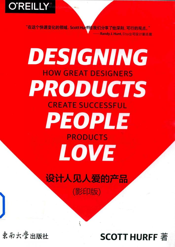 设计人见人爱的产品 影印版 封面