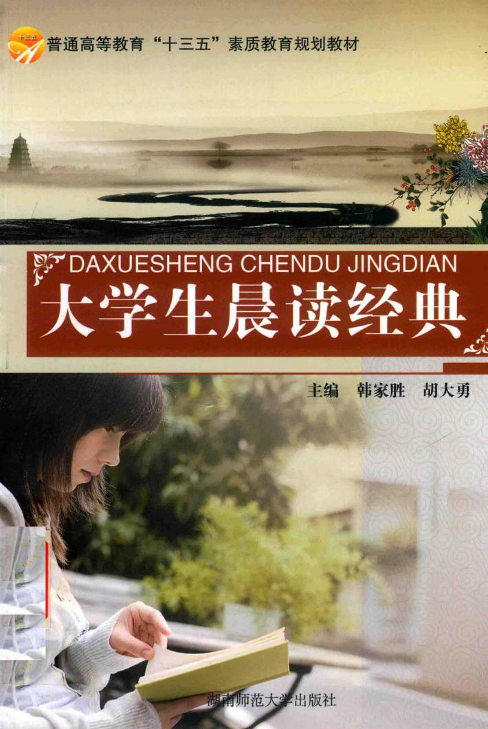 大学生晨读经典 封面