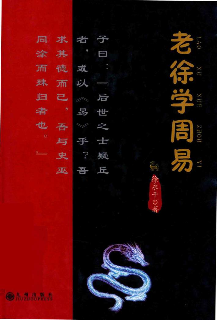 老徐学周易 封面