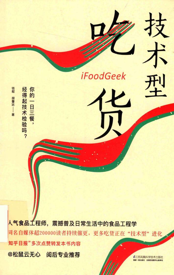 技术型吃货 封面
