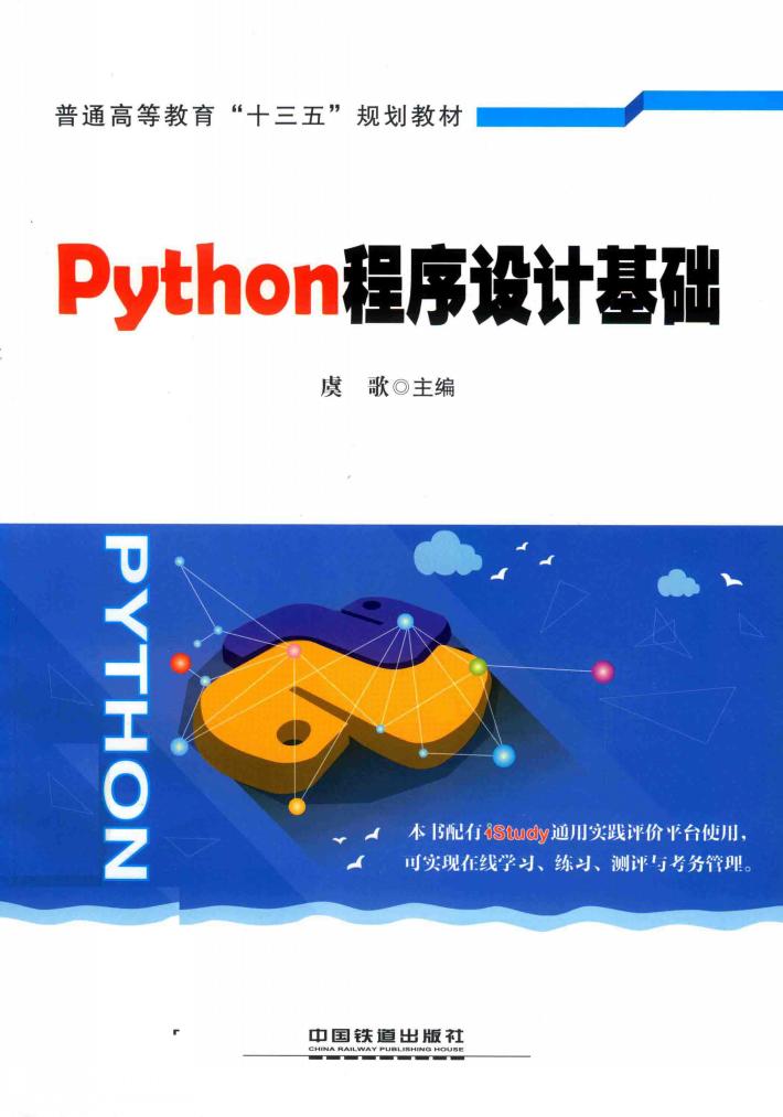 可信计算理论与技术 封面