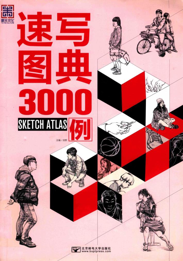 速写图典3000例 封面