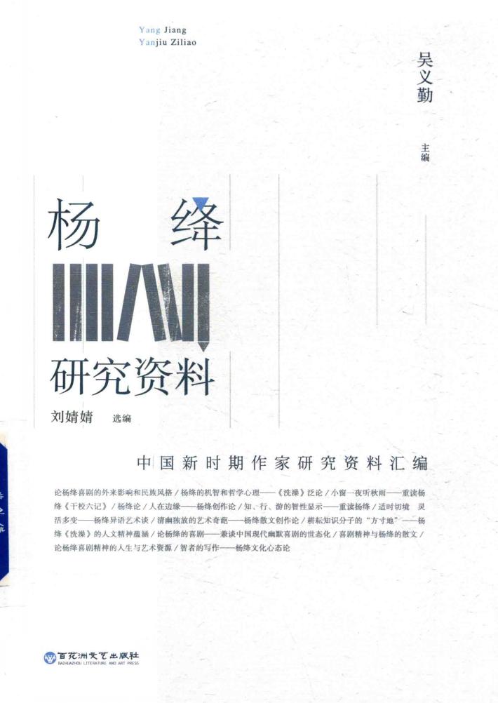 杨绛研究资料 封面
