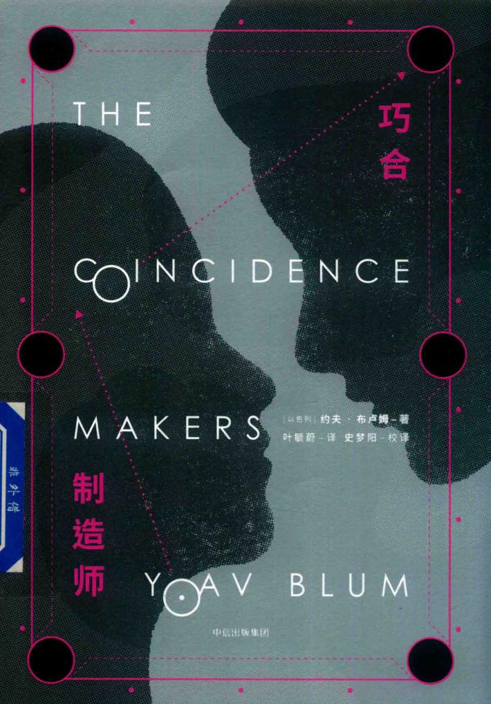 巧合制造师 封面