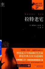 拉特老宅  女神探希娃  11 封面