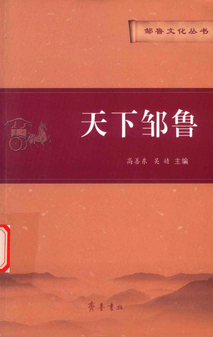天下邹鲁 电子书封面