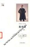 多面小说家狄更斯 电子书封面