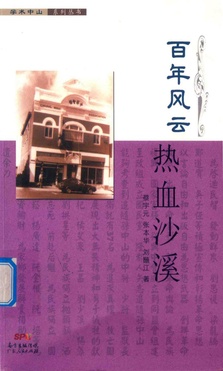 百年风云  热血沙溪 封面