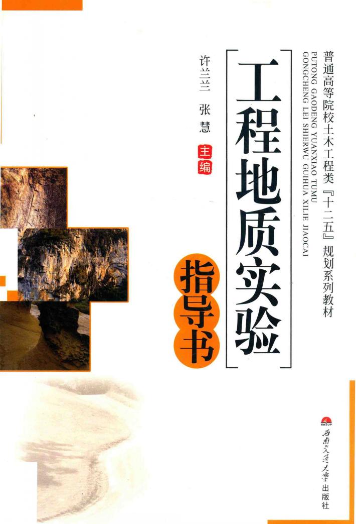 工程地质实验指导书 封面