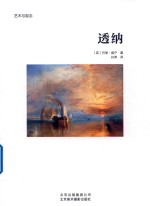 透纳 电子书封面