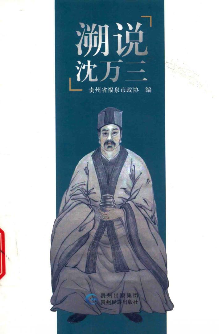 溯说沈万三 封面