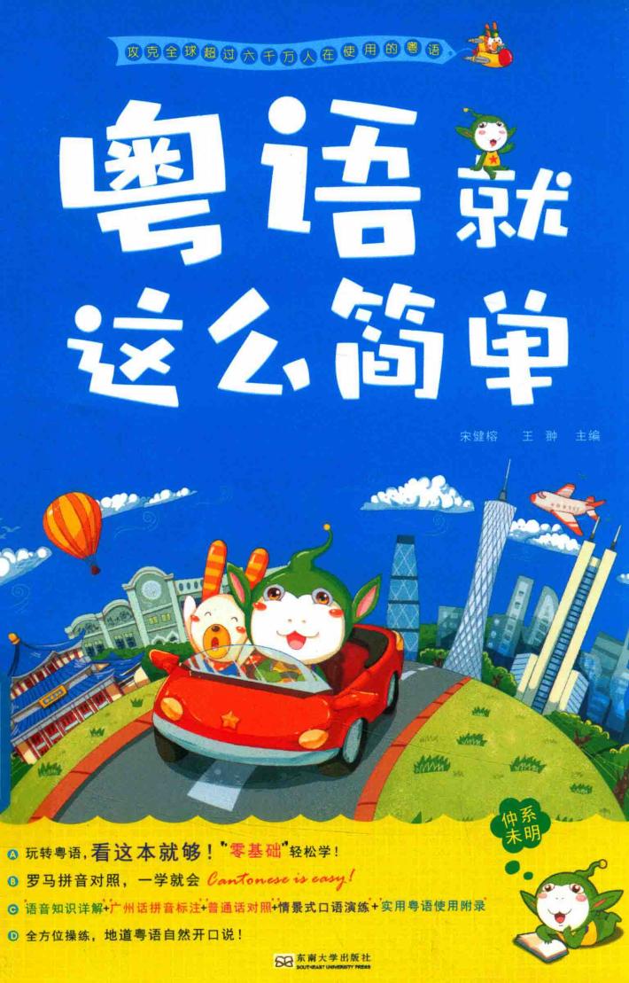 粤语就这么简单  第2版 封面