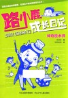 路小鹿成长日记  神奇魔术师 封面